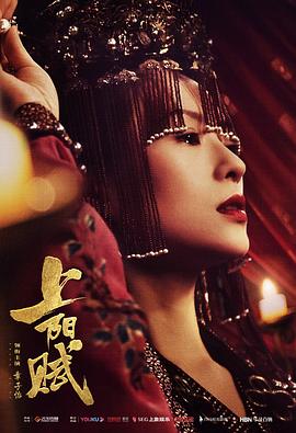 上陽賦第06集