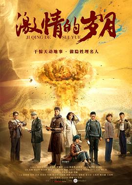 激情的歲月第11集