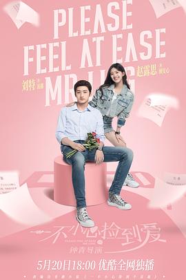 一不小心撿到愛第01集