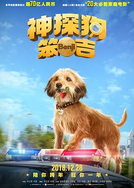 神探狗笨吉HD中字