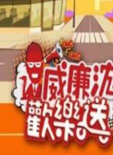 威廉沈歡樂(lè)送20221202期