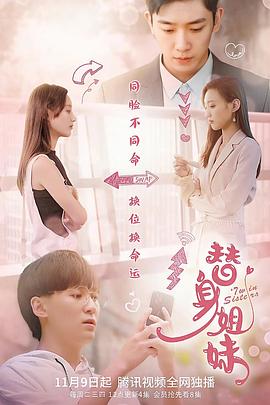 替身姐妹2021第06集