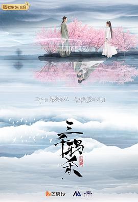 三千鴉殺第04集