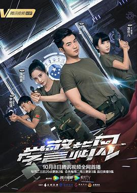 學(xué)警旋風(fēng)第04集