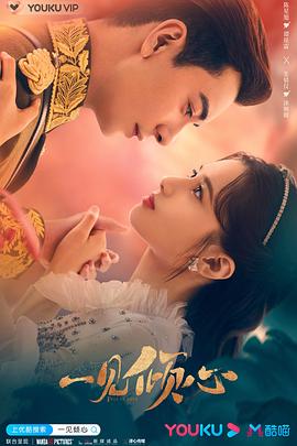 一見(jiàn)傾心第08集