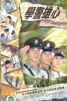 學(xué)警雄心國(guó)語(yǔ)第02集