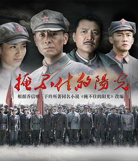 掩不住的陽(yáng)光第32集