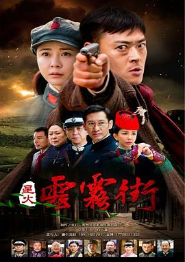 星火云霧街第05集
