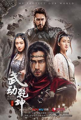 武動乾坤之英雄出少年第03集