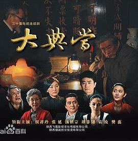 大典當?shù)?7集