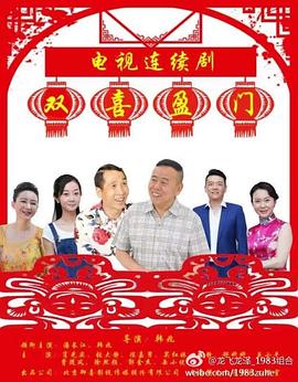 雙喜盈門第08集
