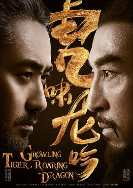 虎嘯龍吟第36集