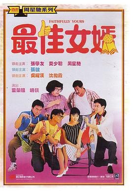 最佳女婿HD國語