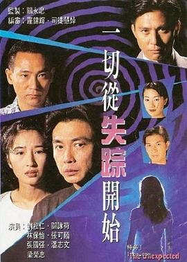 一切從失蹤開始國語第07集