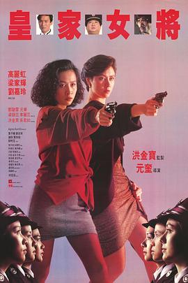 皇家女將HD粵語