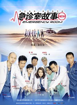 急診室故事第05集