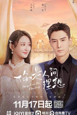 你是人間理想第09集