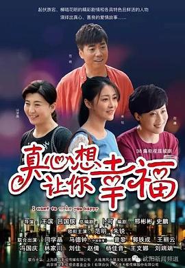 真心想讓你幸福第06集