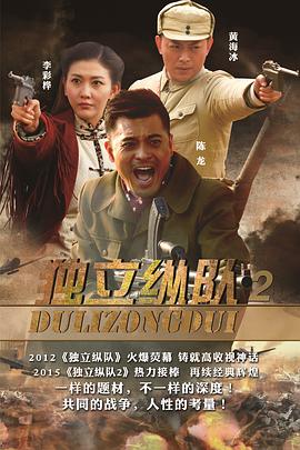 獨(dú)立縱隊(duì)2第23集