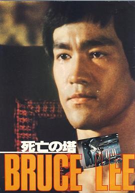 死亡塔HD國語