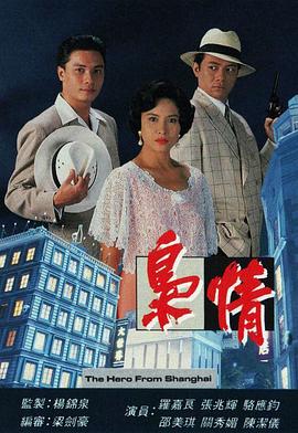 梟情國(guó)語(yǔ)第03集
