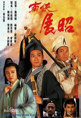 南俠展昭國語第05集
