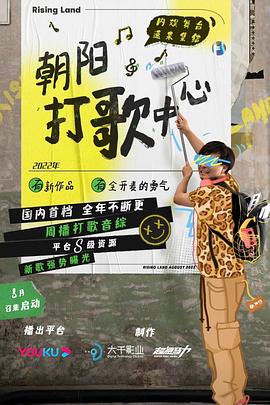 朝陽(yáng)打歌中心第20221118期純享版2