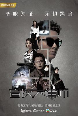 盲俠大律師2020國語第05集
