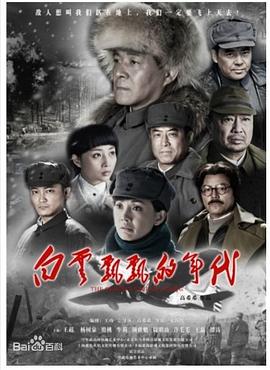白云飄飄的年代第01集
