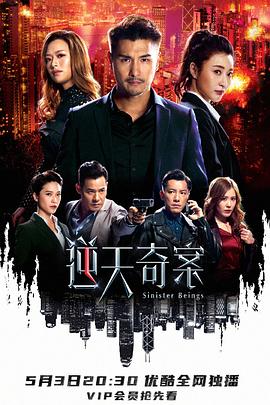 逆天奇案國(guó)語第01集