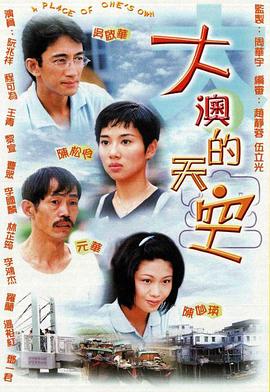 大澳的天空國語第02集