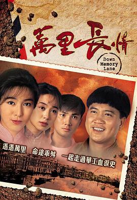 萬里長情國語第17集