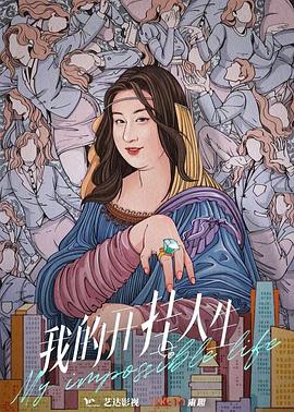 我的開掛人生第07集
