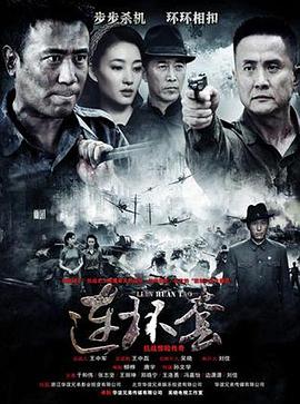 連環(huán)套2014第12集