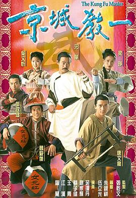 京城教一粵語第05集