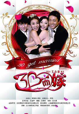 三十而嫁第05集
