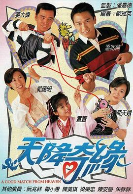 天降奇緣國語第06集