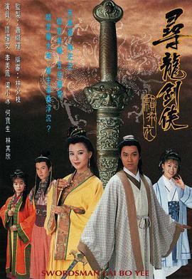 尋龍劍俠賴布衣國(guó)語(yǔ)第08集