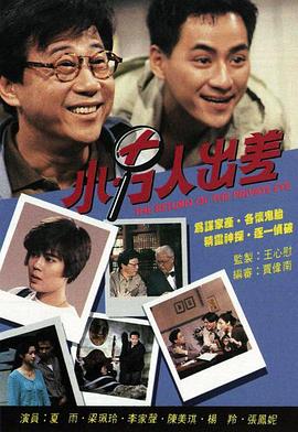 小男人出差國語第04集