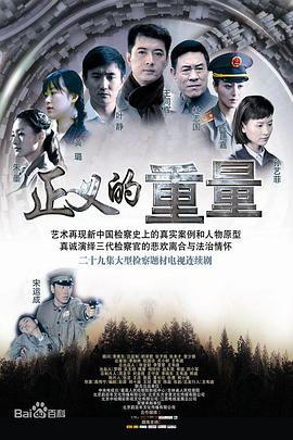 正義的重量第04集