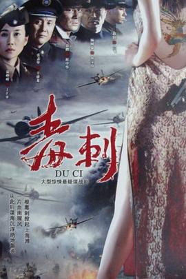 毒刺第04集