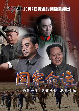國家命運(yùn)第02集