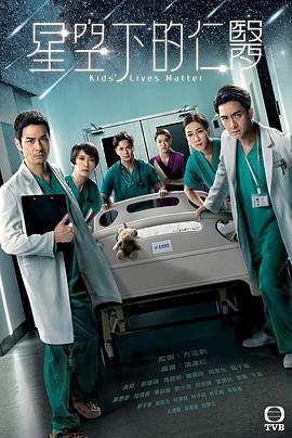 星空下的仁醫(yī)國語第09集