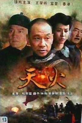 天火2006第04集