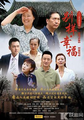別樣的幸福第06集