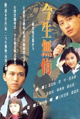 今生無悔國語第04集