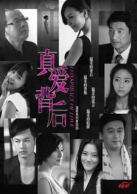 真愛背后第05集