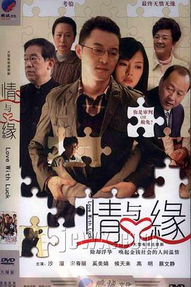 情與緣第07集