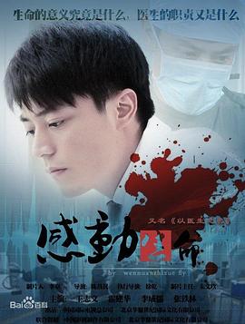 感動(dòng)生命第23集