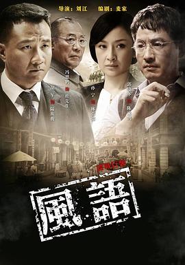 風語第12集